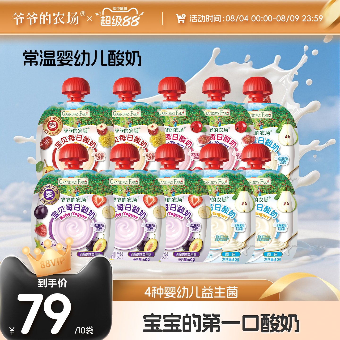常温婴幼儿酸奶丨宝贝爱喝