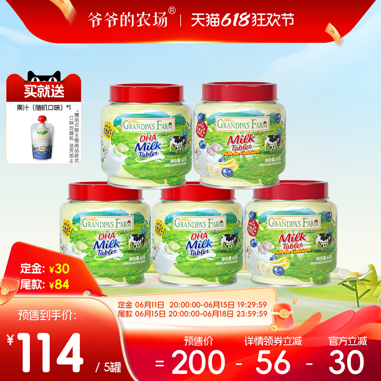 爷爷的农场DHA高钙牛乳奶片