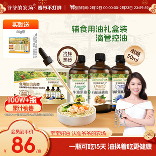 【详情领券】爷爷的农场宝宝核桃油亚麻籽油牛油果油冷拌热炒