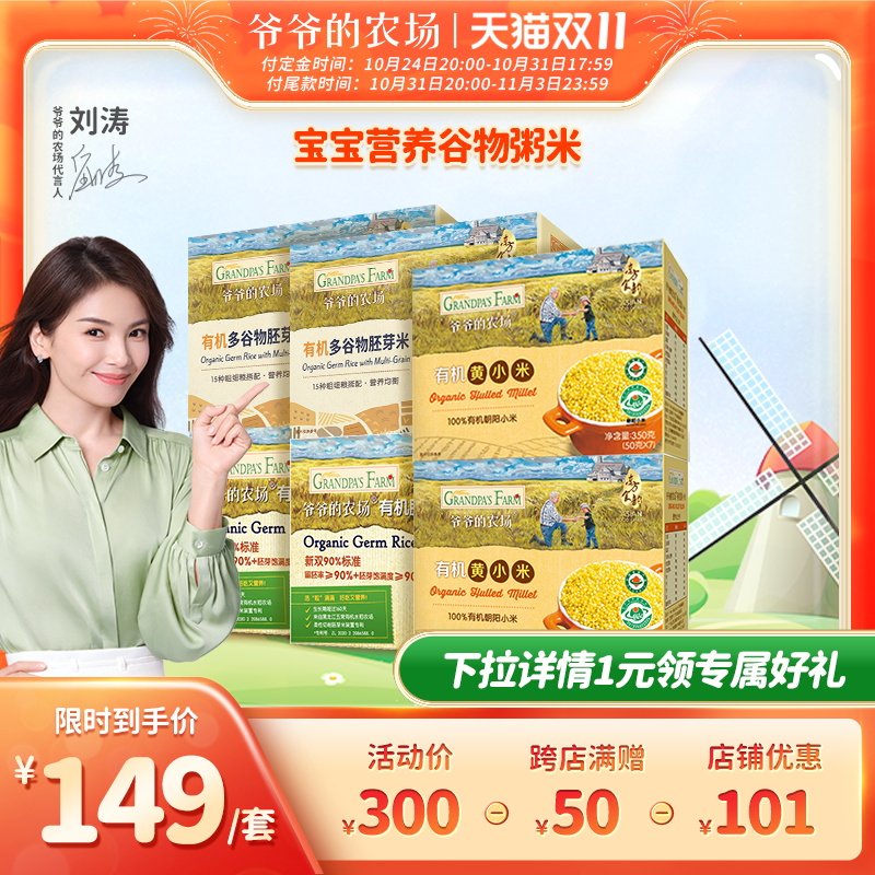 【双11预售】爷爷的农场有机胚芽米谷物米黄小米宝宝辅食米粥组合|ruв категории сухое молоко/кормёжка/пища/закуски, младенцев пищевой, рисовая мука/метров паста/汤粥 - от Buy2taobao.com для оказания профессиональной услуги покупки агента Taobao