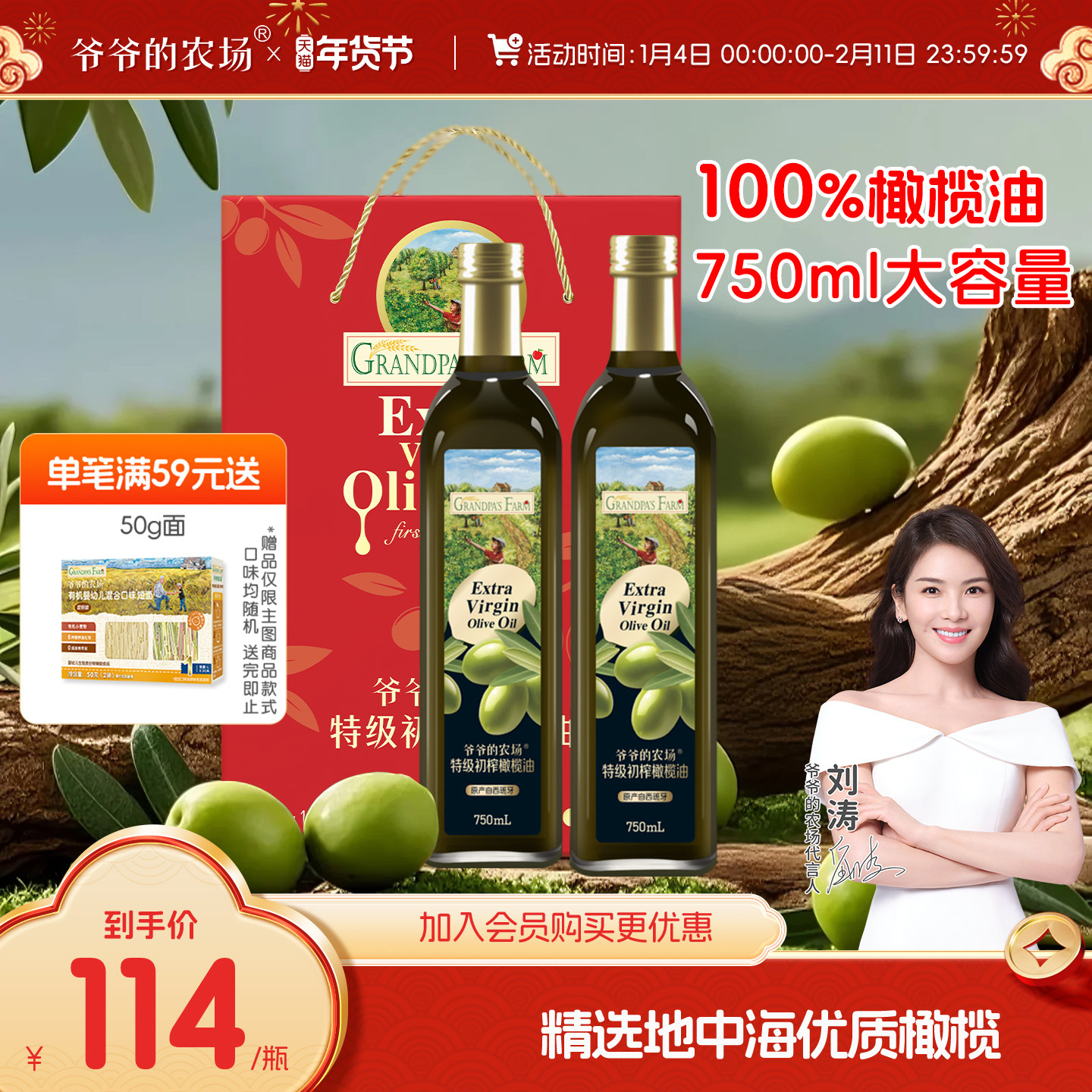 爷爷的农场100%特级初榨橄榄油750ML*2官方正品红色礼盒过年送礼