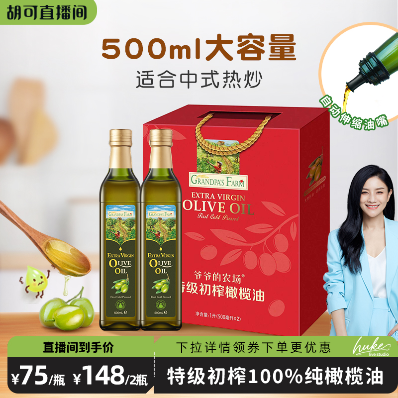 爷爷的农场特级初榨橄榄油100%西班牙原装进口热炒食用油官方正品