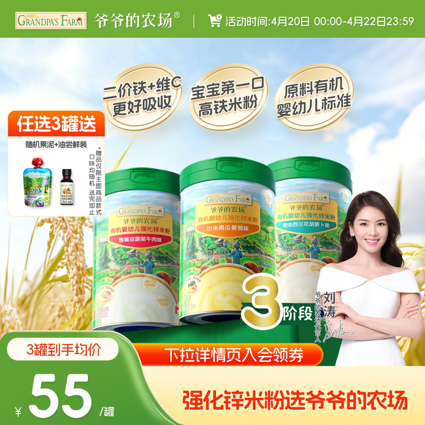 爷爷的农场宝宝有机婴幼儿高铁大米粉宝宝米糊营养婴儿辅食6月+