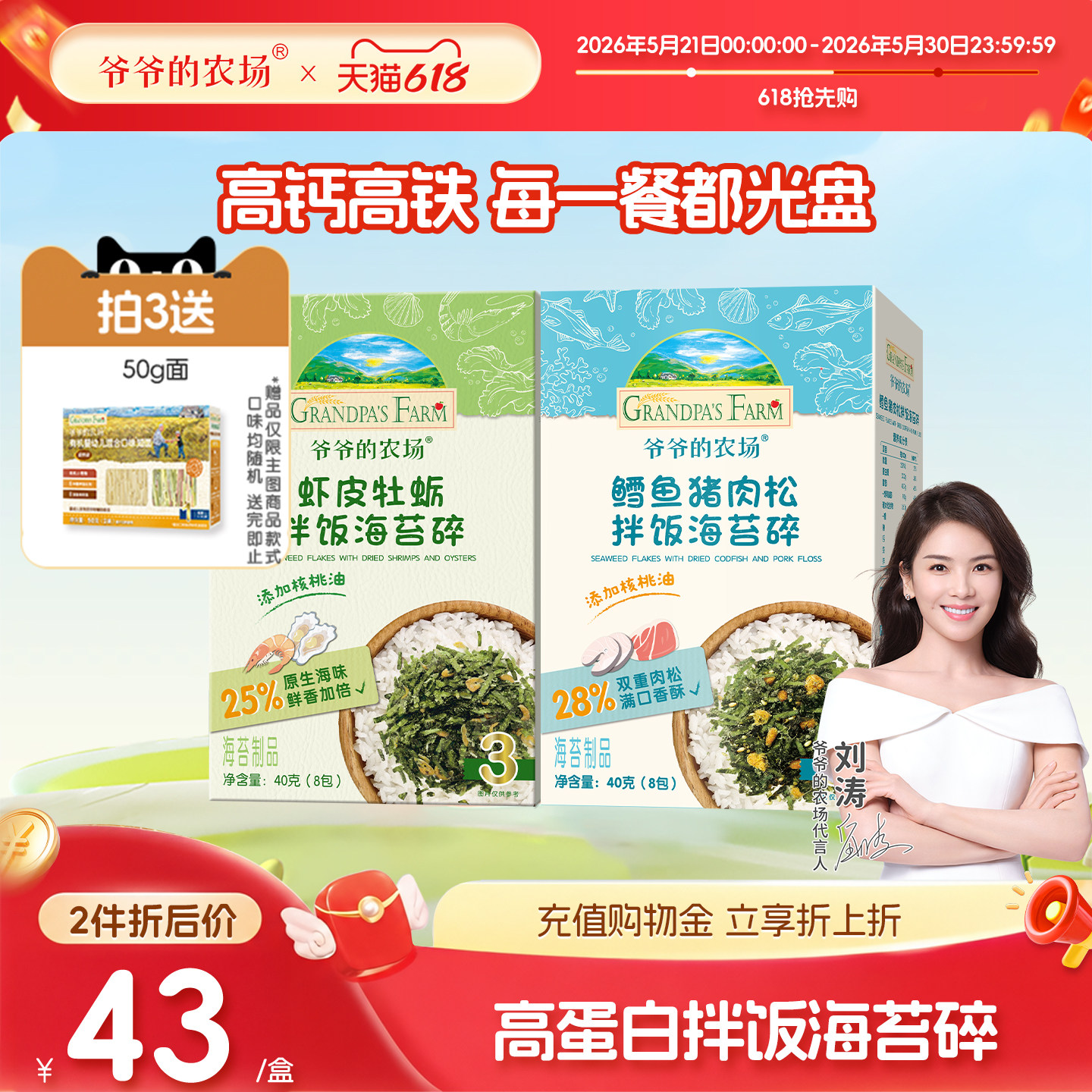 爷爷的农场鳕鱼猪肉松虾皮牡蛎拌饭料海苔碎送宝宝婴幼儿辅食谱
