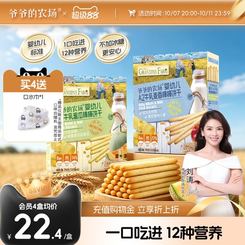爷爷的农场婴儿零食磨牙手指饼干