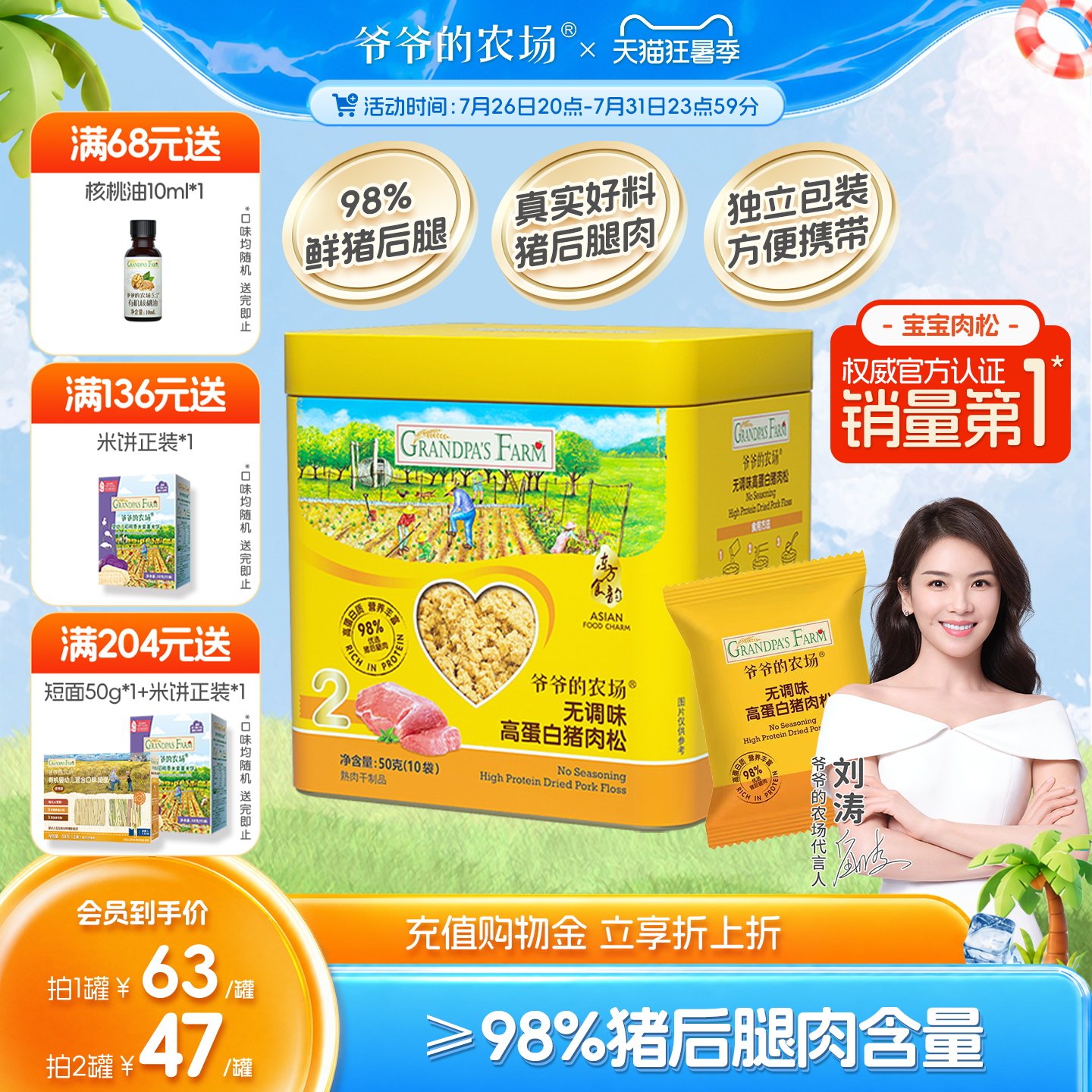 爷爷的农场猪肉松牛肉酥芝麻海苔拌饭料调味料送宝宝婴幼儿辅食谱
