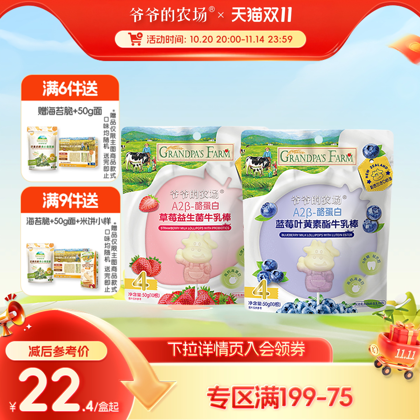 【满199减75】爷爷的农场牛乳棒高钙牛奶棒棒糖营养奶片儿童零食