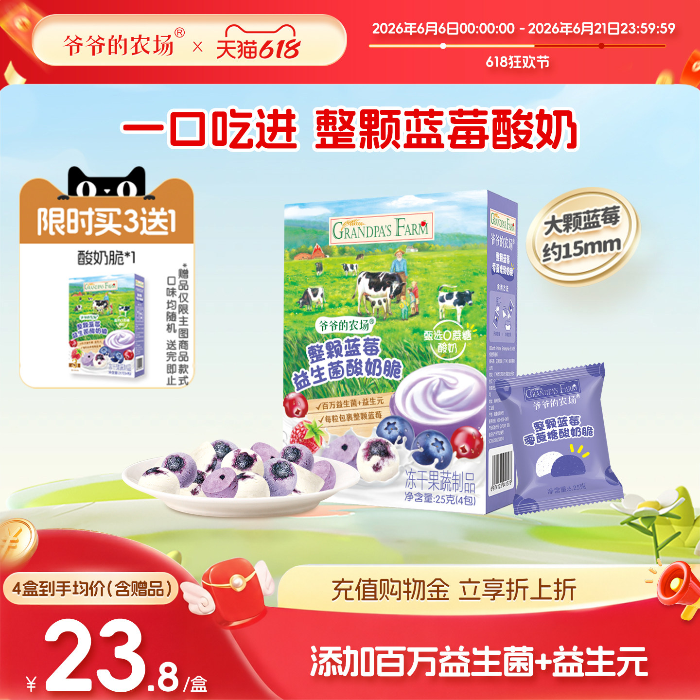 爷爷的农场整颗蓝莓益生菌酸奶脆冻干鲜果奶酪块溶豆宝宝儿童零食