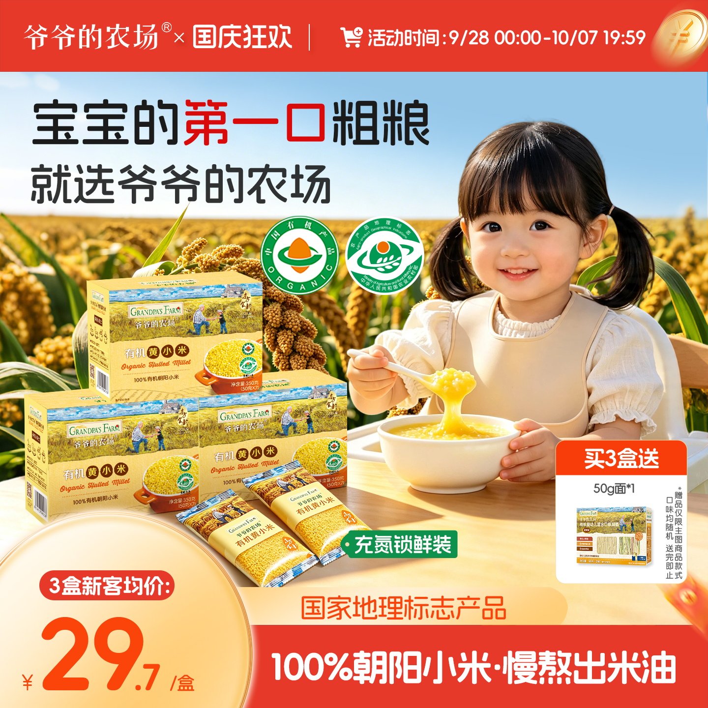 爷爷的农场有机黄小米杂粮粥胚芽米东北新鲜宝宝小米婴幼儿辅食粥