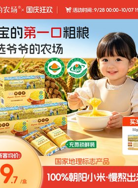 刘涛推荐！爷爷的农场有机黄小米