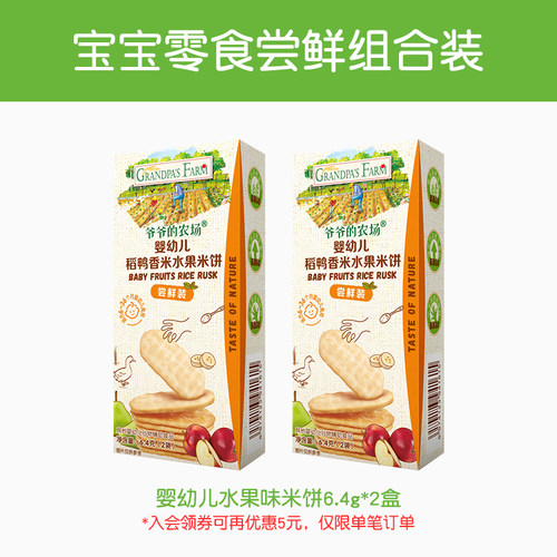 爷爷的农场米饼尝鲜装