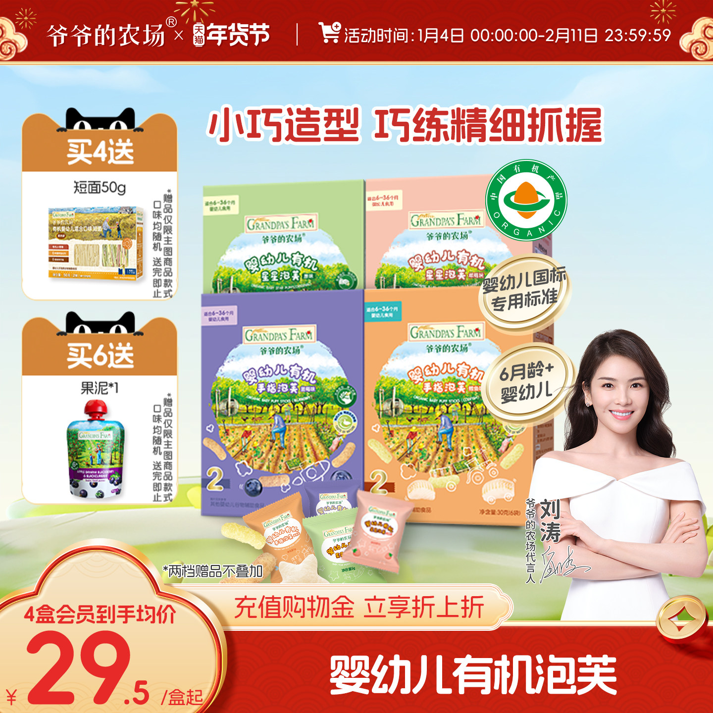 爷爷的农场有机婴幼儿星星手指泡芙无添加盐宝宝零食6月+婴儿零食