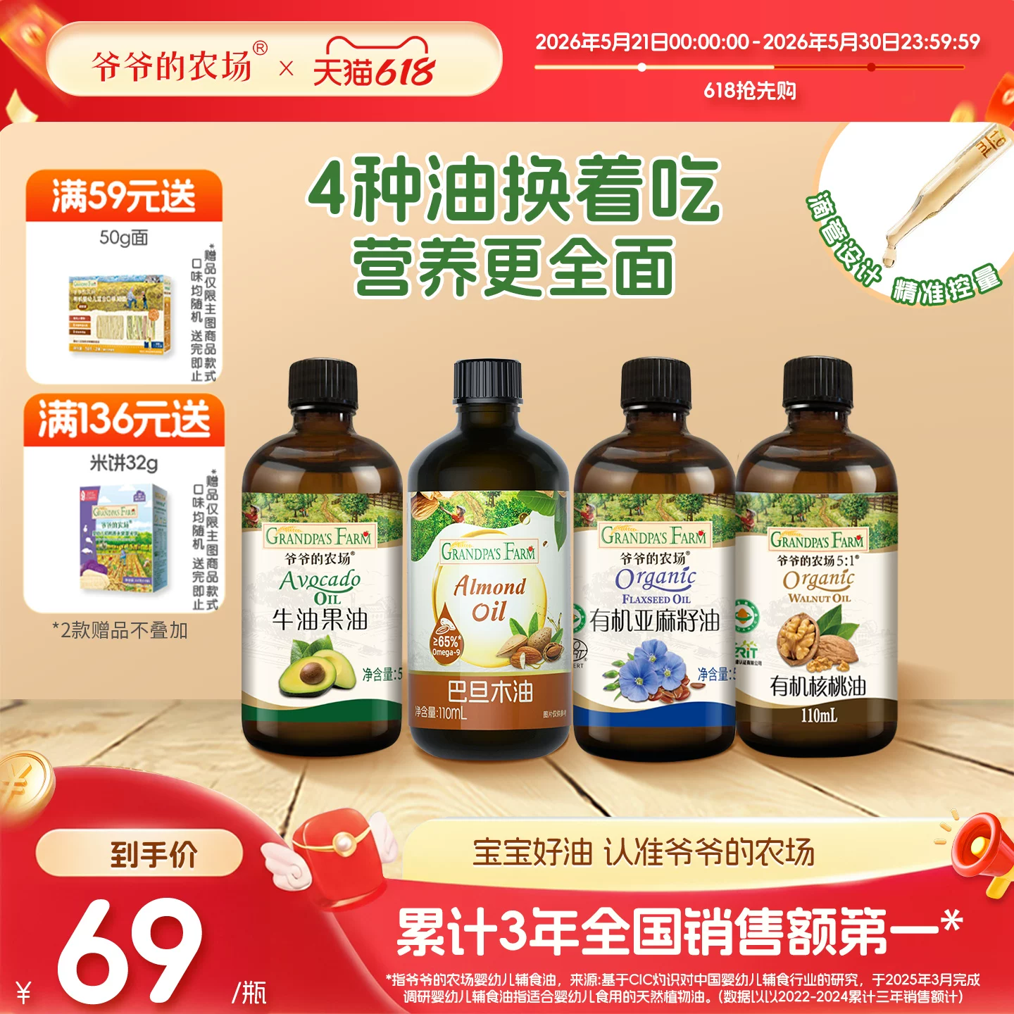 爷爷的农场核桃油亚麻籽油巴旦木油牛油果油热炒油送婴儿宝宝辅食