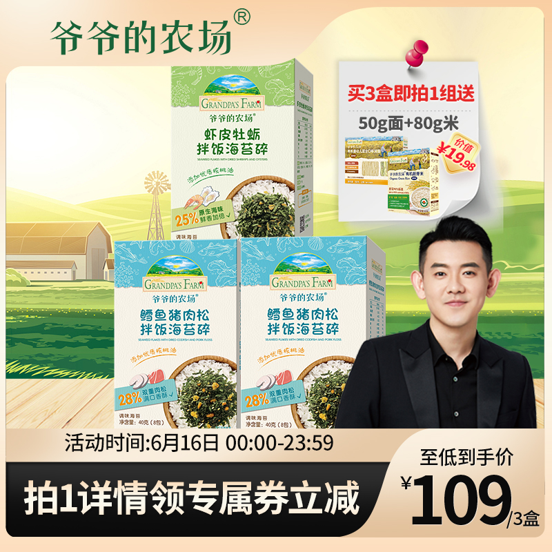 3盒爷爷的农场鳕鱼肉松拌饭料