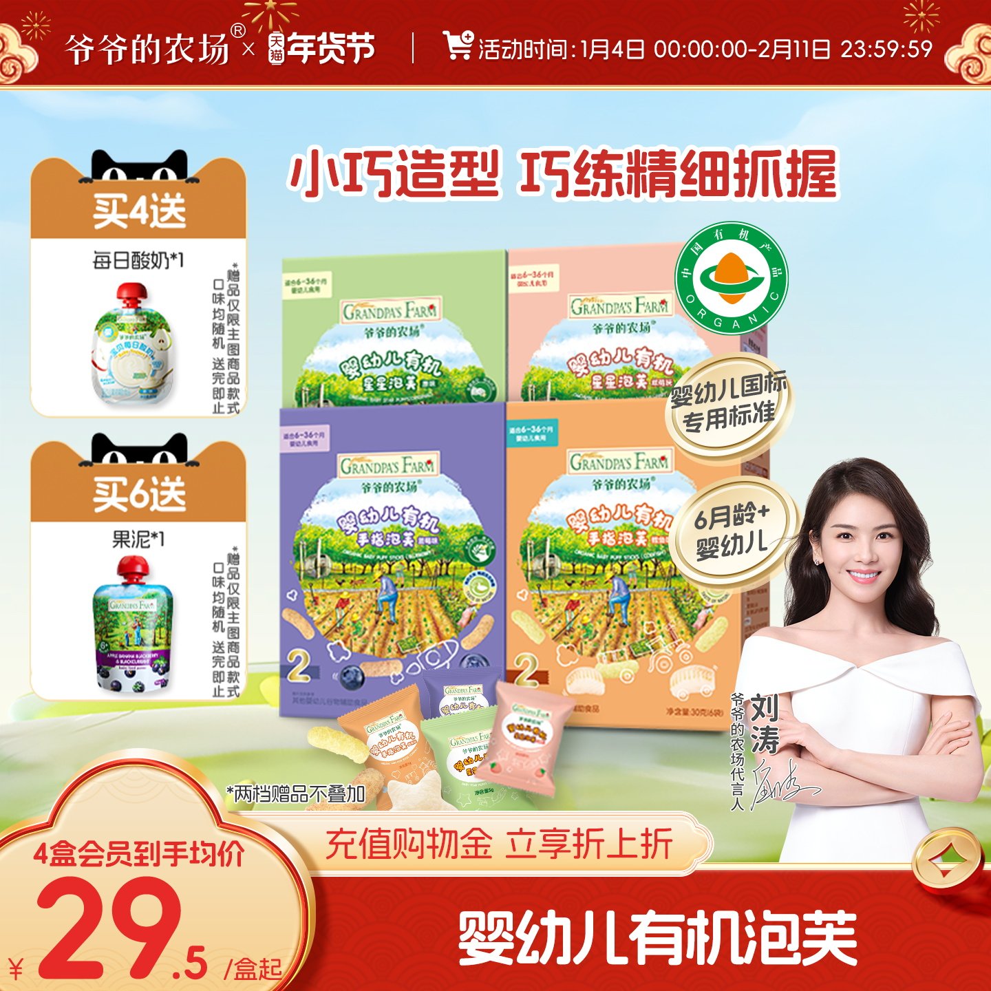 爷爷的农场有机婴幼儿星星手指泡芙无添加盐宝宝零食6月+婴儿零食