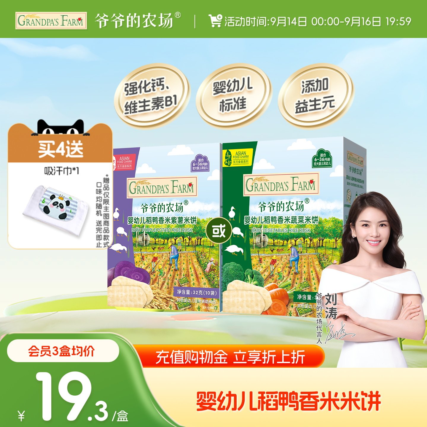 爷爷的农场稻鸭婴儿米饼磨牙棒饼干婴幼儿磨牙米饼无添加宝宝零食