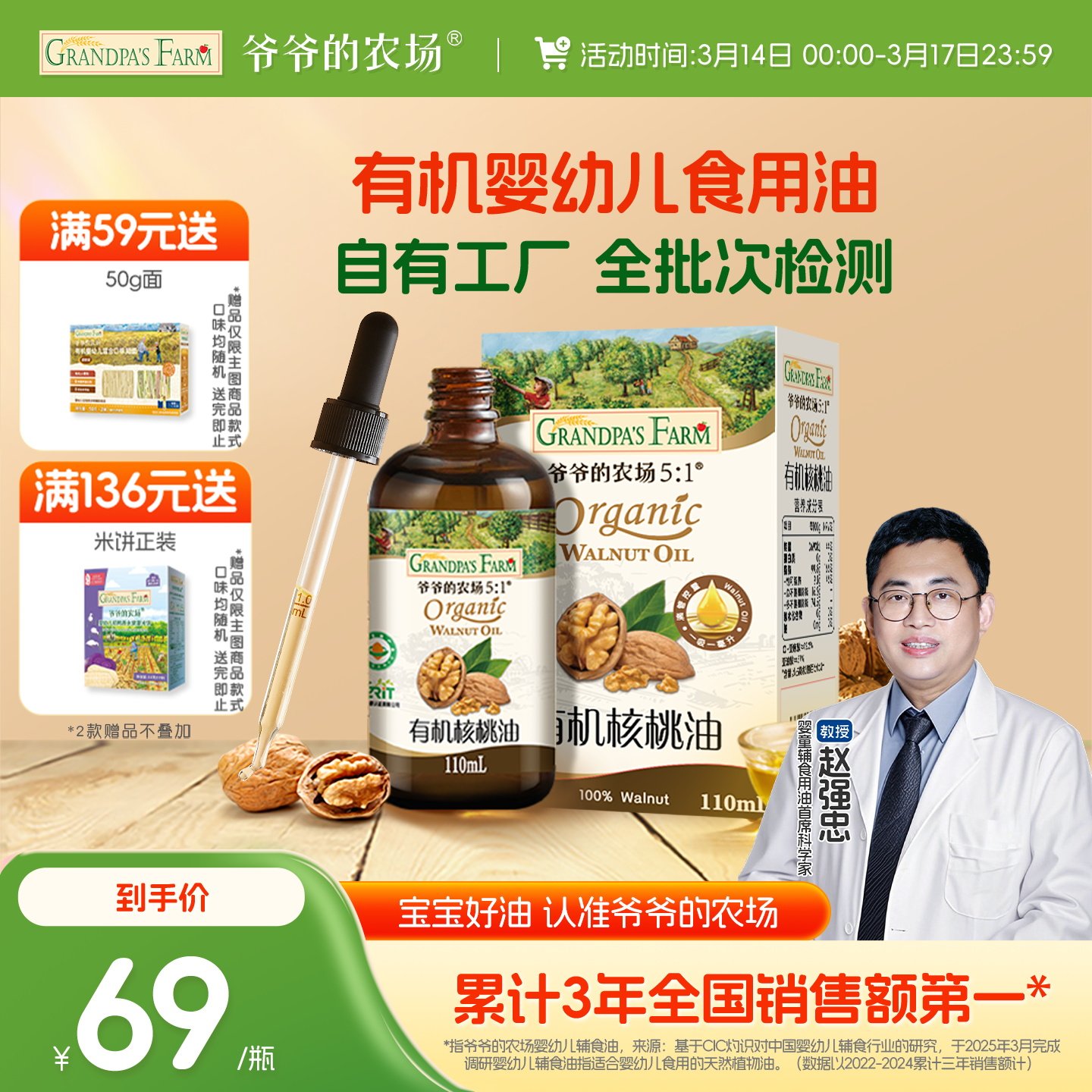 爷爷的农场热炒有机DHA婴标核桃油牛油果油亚麻籽油婴幼儿辅食油