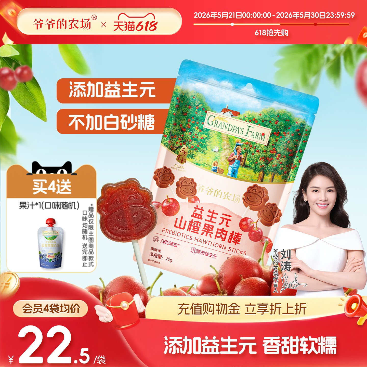 宝宝零食益生元山楂棒爷爷的农场