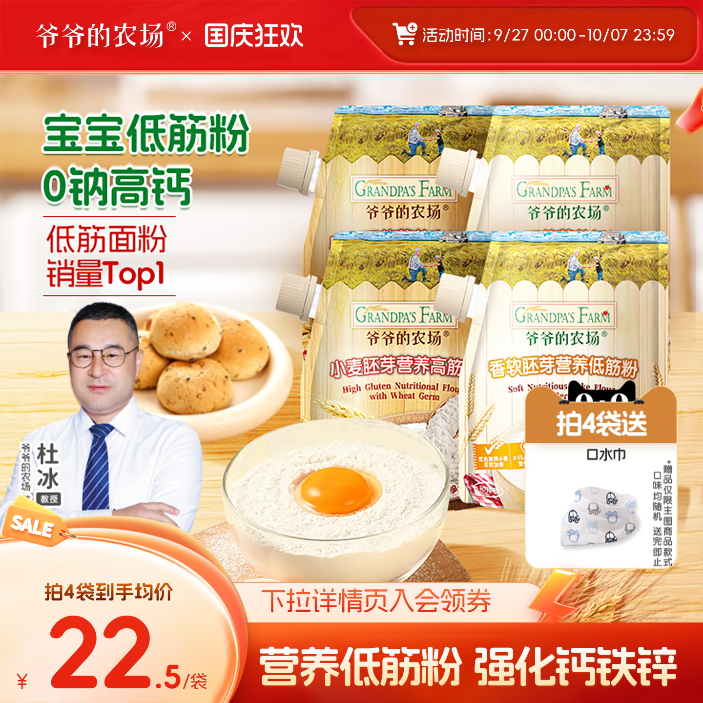 爷爷的农场低筋胚芽面粉蒸馒头家用烘焙蛋糕粉松饼送婴幼儿辅食谱