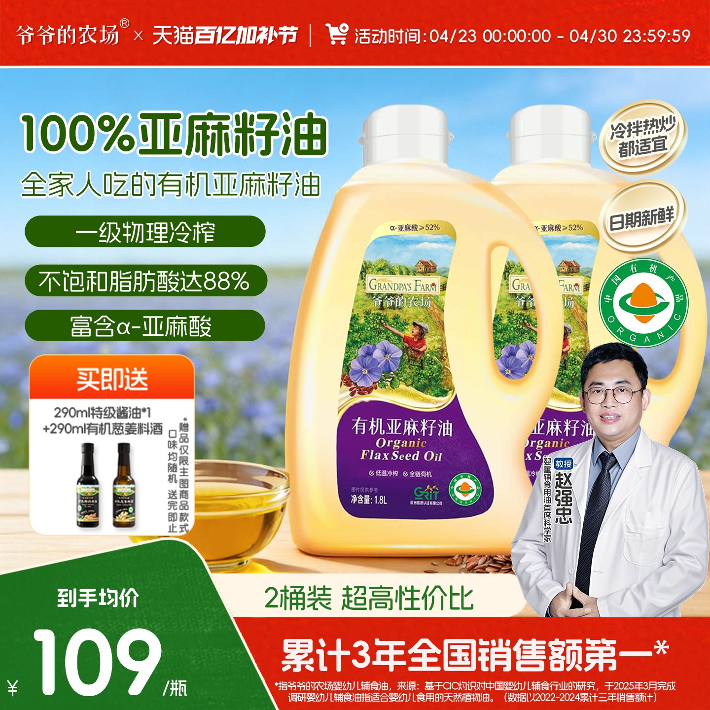 爷爷的农场有机亚麻籽食用油1.8升2桶装儿童热炒送婴幼儿宝宝辅食