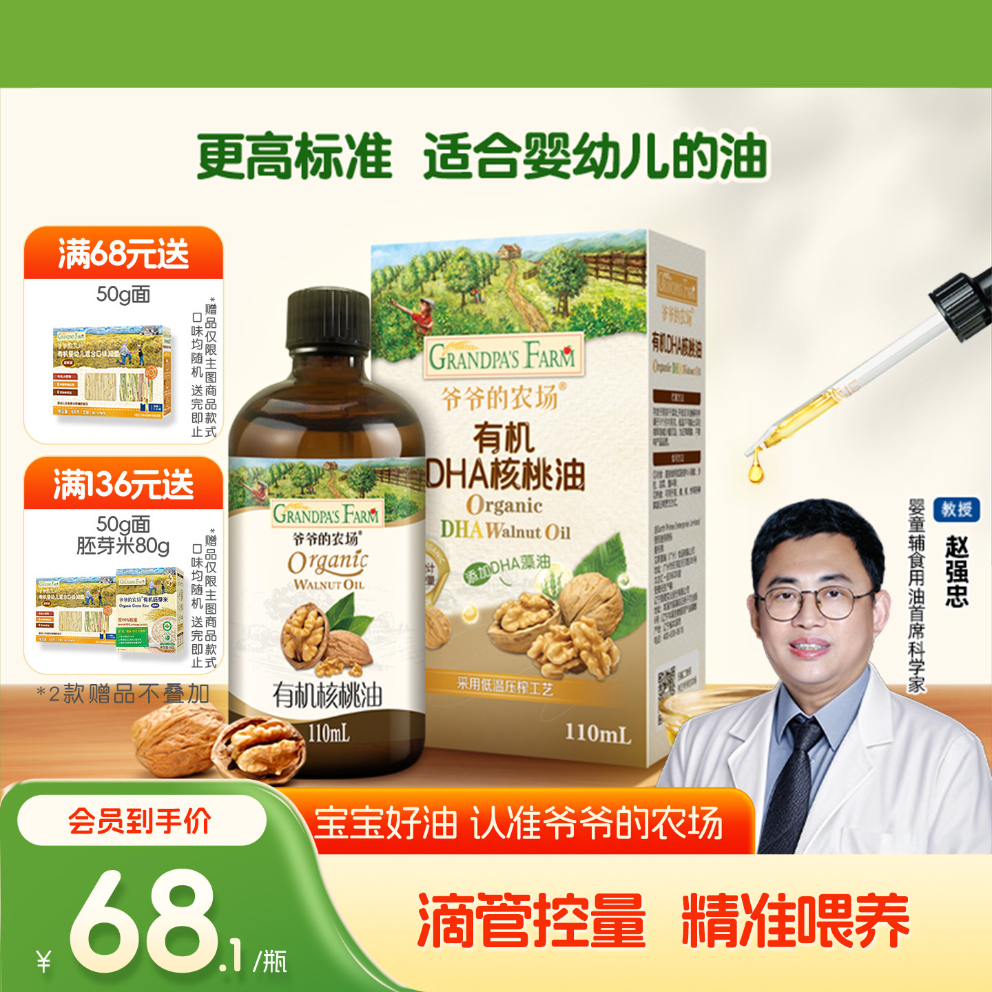 爷爷的农场有机婴标DHA核桃油亚麻籽油牛油果油婴幼儿食用油