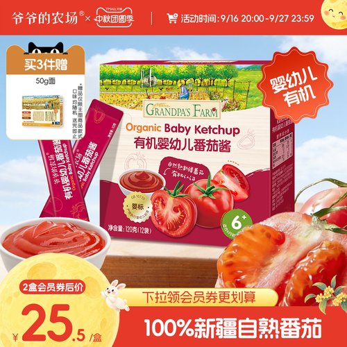 爷爷的农场婴幼儿番茄酱有机小包