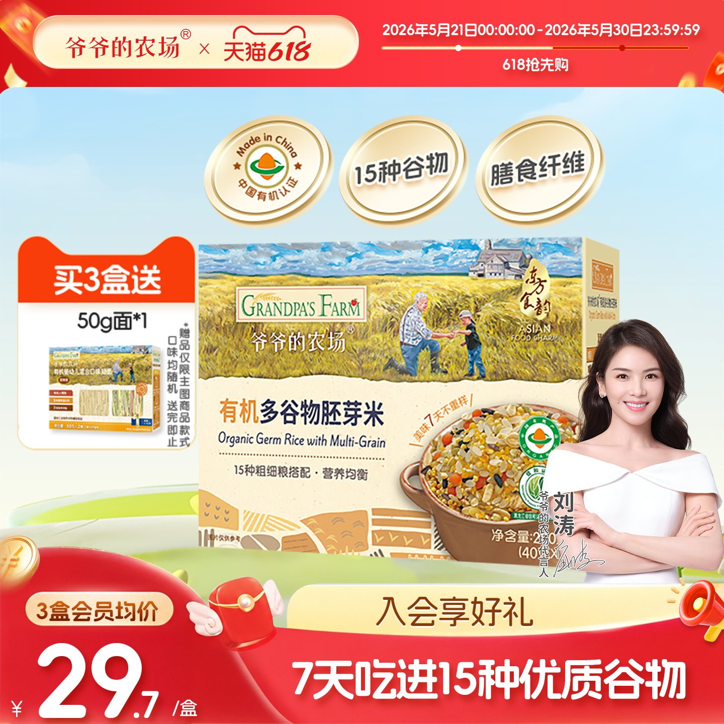 爷爷的农场有机多谷物胚芽米杂粮米黄小米粥辅食送婴幼儿宝宝食谱