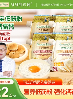 爷爷的农场低筋胚芽面粉蒸馒头家用烘焙蛋糕粉松饼送婴幼儿辅食谱