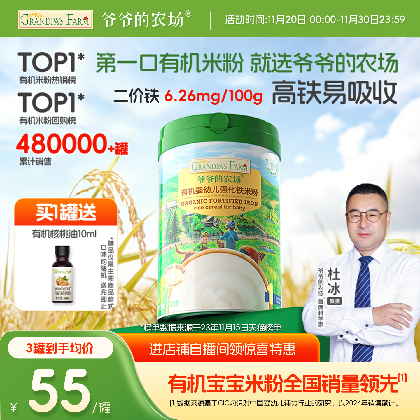 爷爷的农场有机婴儿高铁米粉婴幼儿大米粉宝宝营养辅食米糊6月+