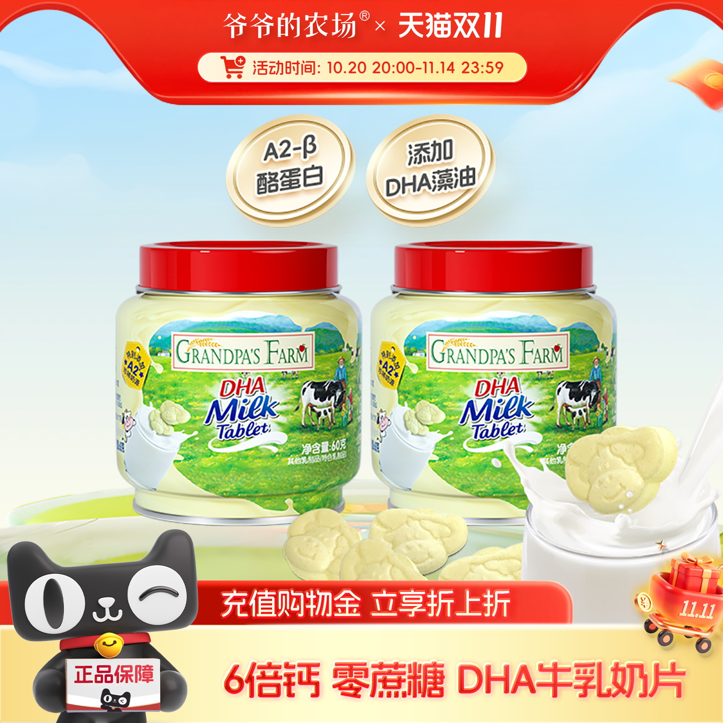 爷爷的农场DHA奶片高钙高蛋白