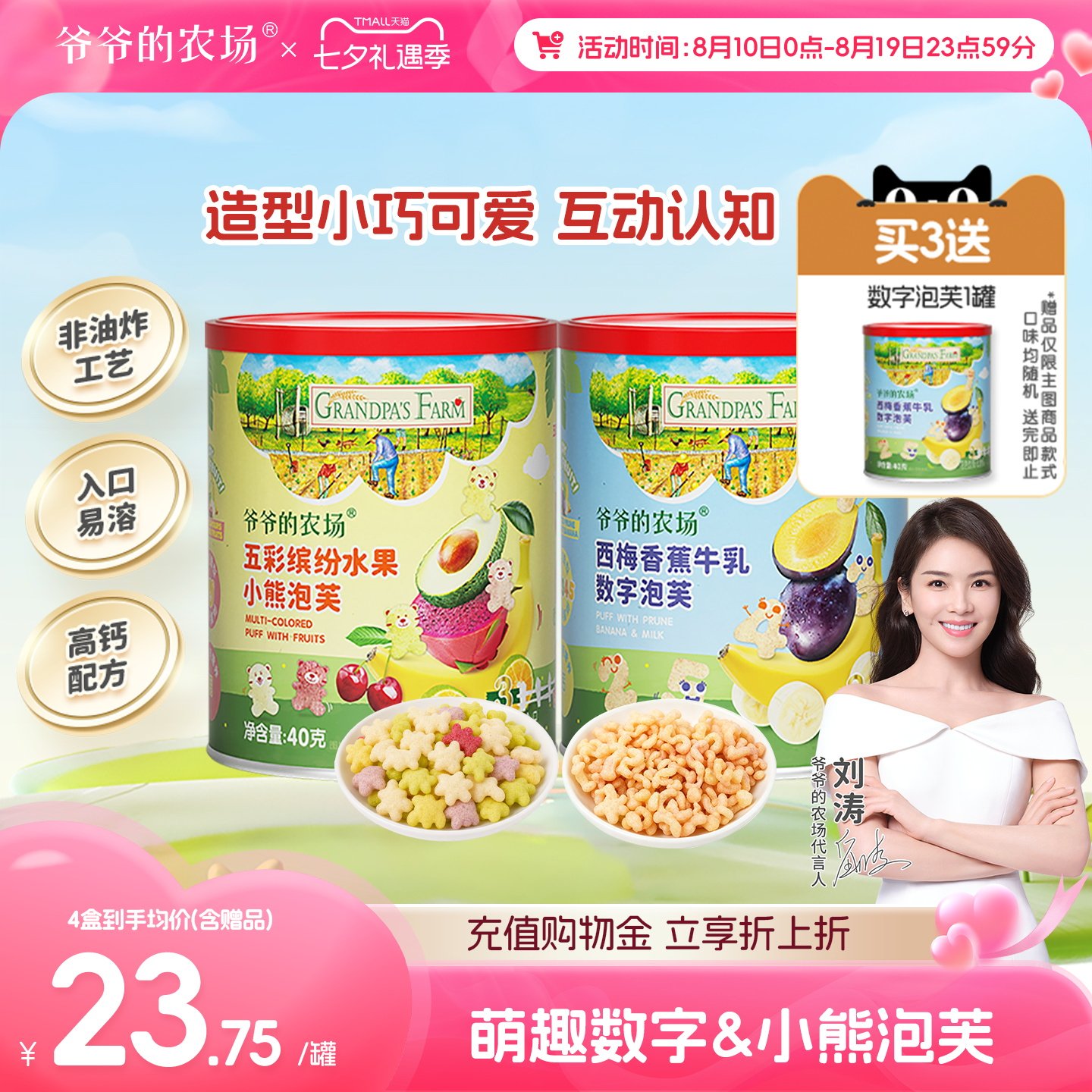 爷爷的农场水果小熊泡芙数字泡芙宝宝零食送婴幼儿电子辅食食谱