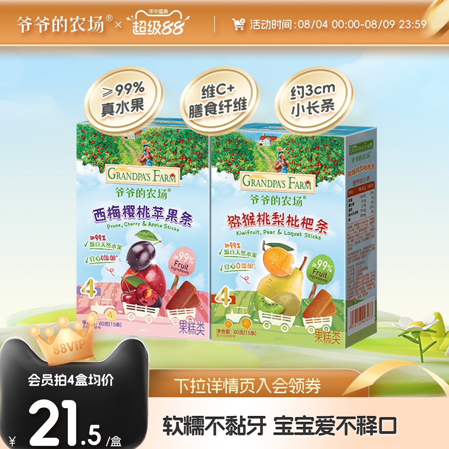 爷爷的农场水果条水果棒儿童天然西梅水果棒益生元山楂儿童零食