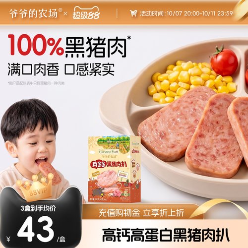 高钙高蛋白黑猪肉扒