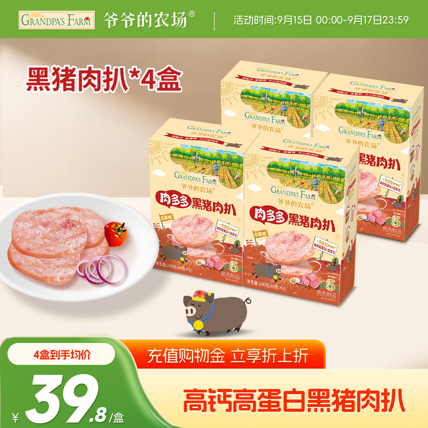 爷爷的农场黑猪肉扒高钙高蛋白6片240g独立装送宝宝婴幼儿辅食谱