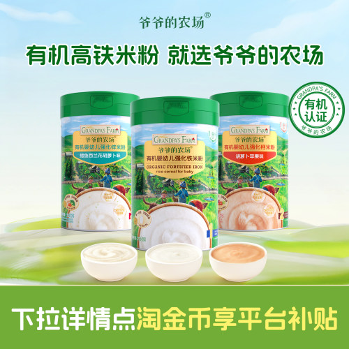 婴儿大米粉爷爷的农场
