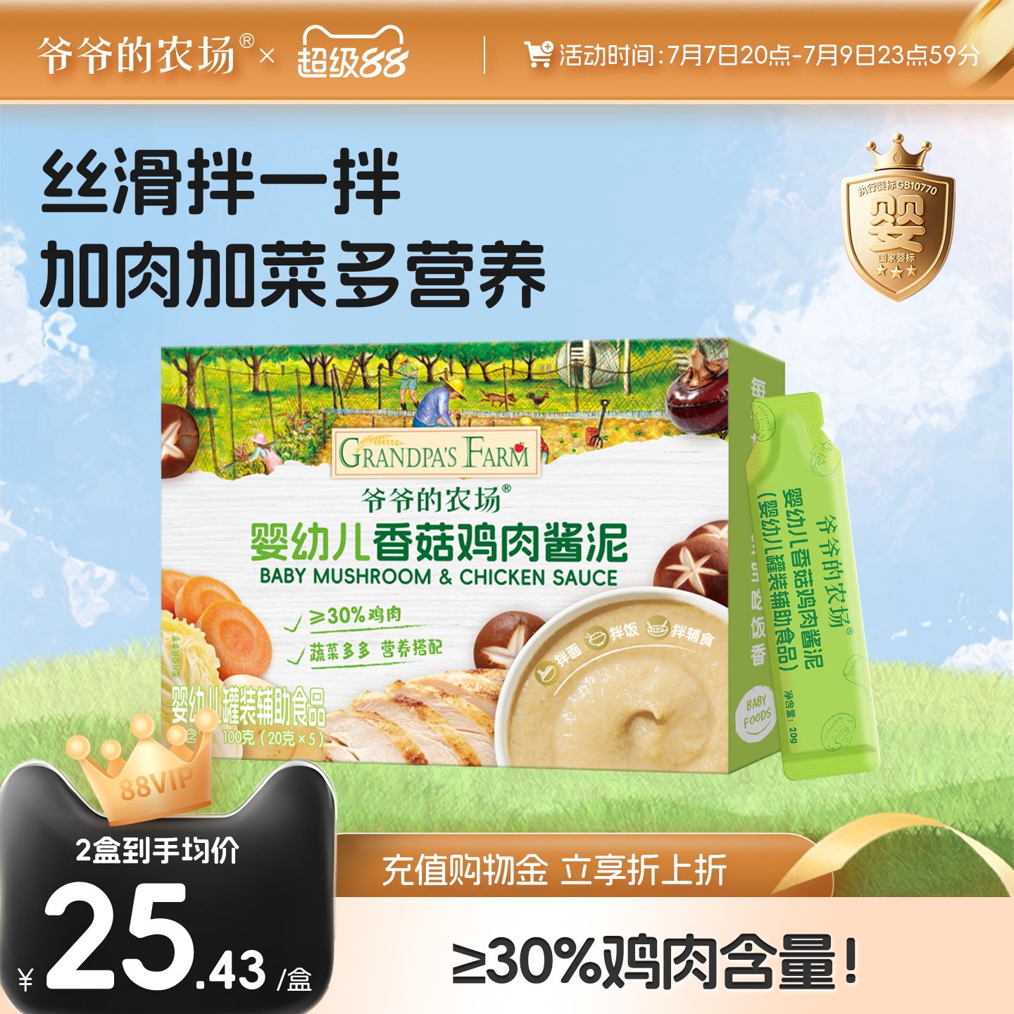 爷爷的农场香菇鸡番茄牛肉肉酱泥宝宝辅食调味料蔬菜泥婴幼儿菜泥