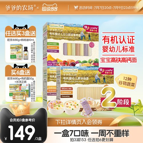 婴标有机 二价铁12种五谷蔬菜面