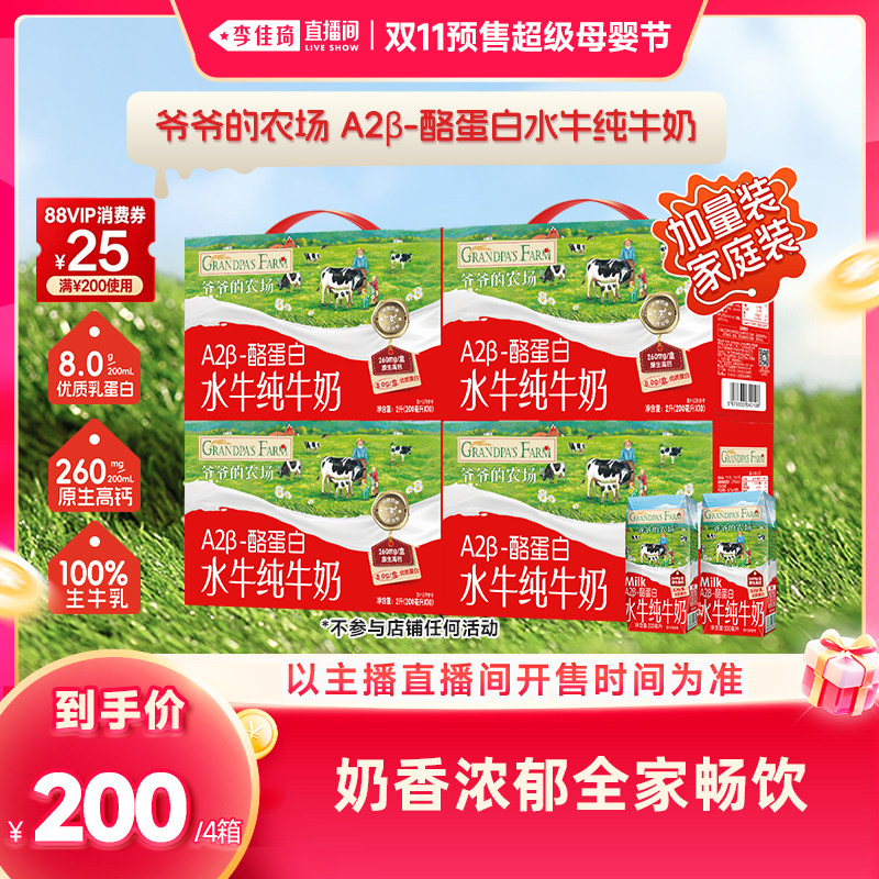 爷爷的农场a2β酪蛋白高钙水牛奶