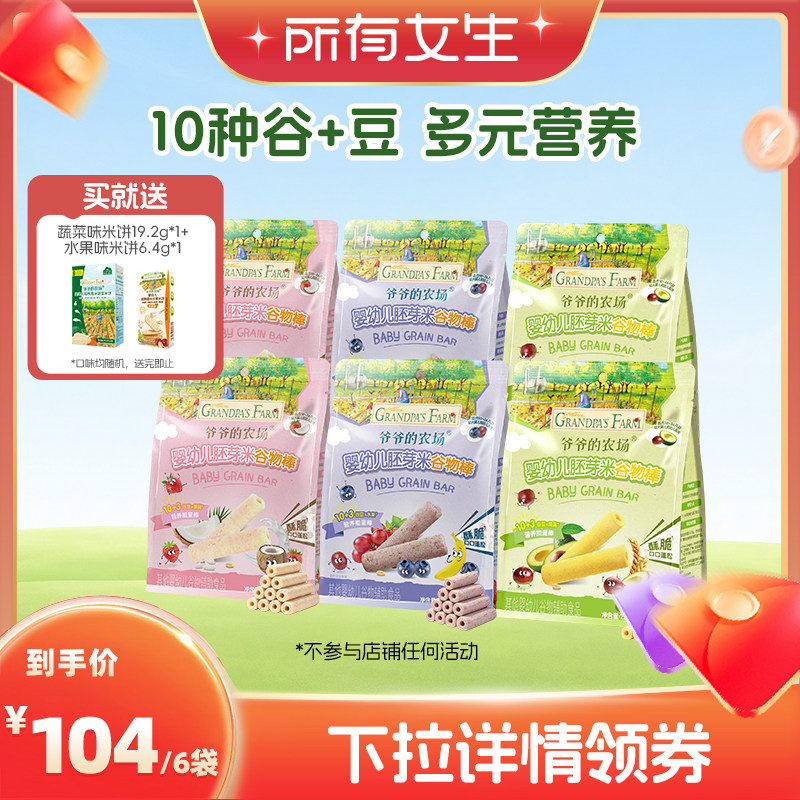 爷爷的农场婴幼儿谷物棒