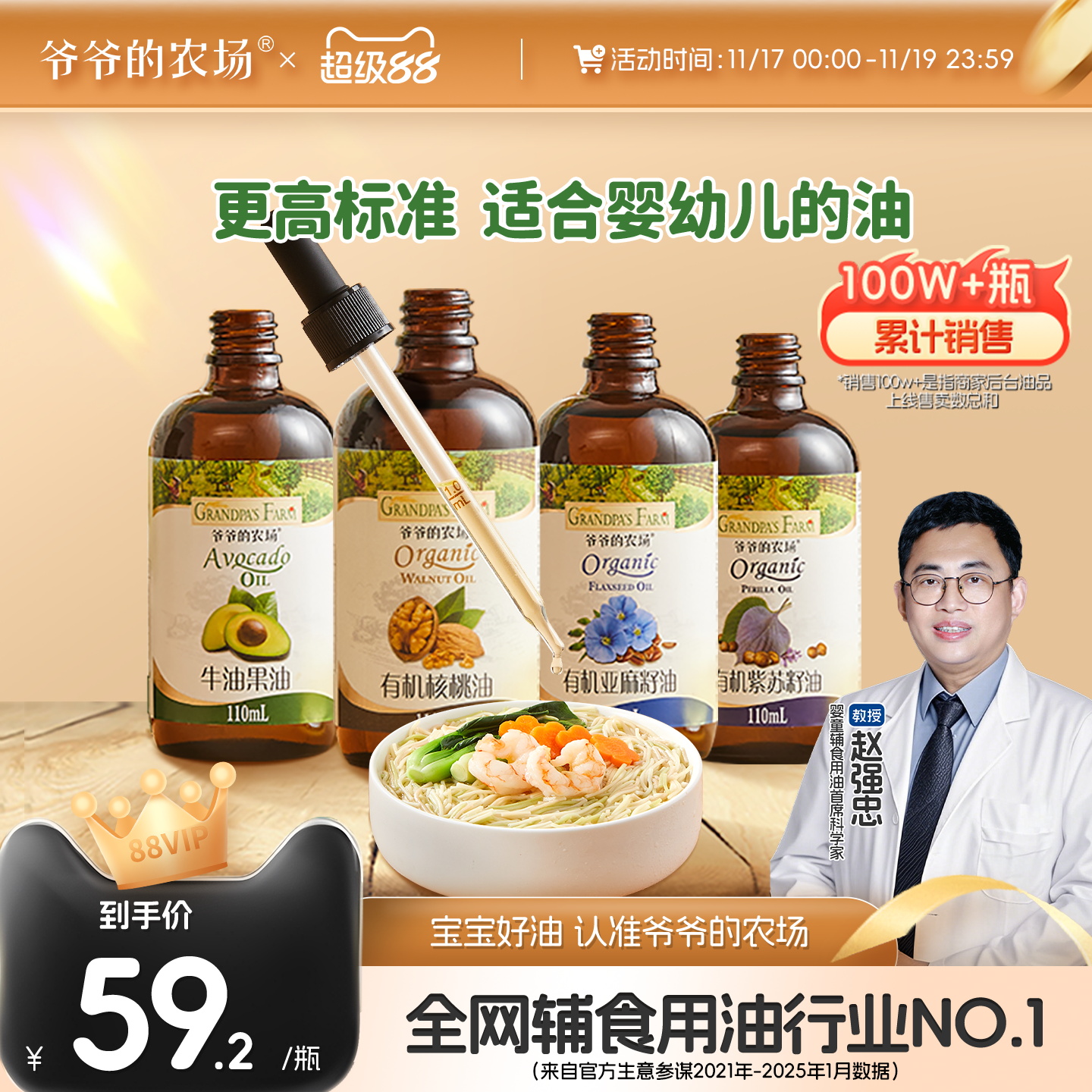 有机婴标辅食油丨3年销量TOP