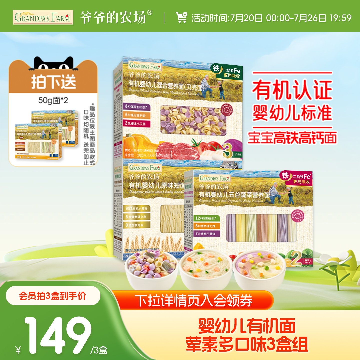 爷爷的农场有机宝宝面条造型面婴儿营养辅食面条蔬菜碎碎面贝壳面