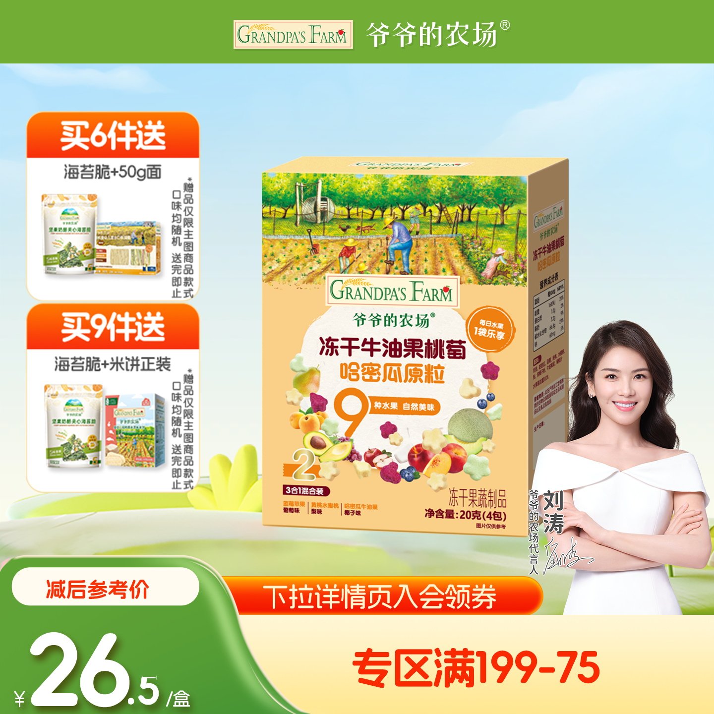 【满199减75】爷爷的农场溶豆水果蔬菜冻干不添加白砂糖宝宝零食