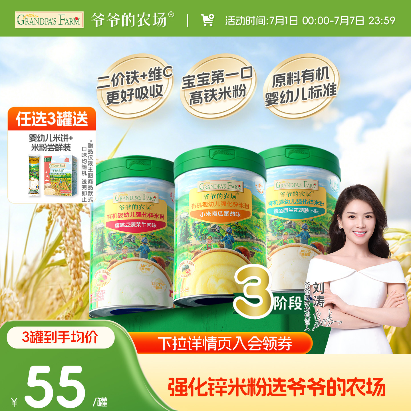 爷爷的农场宝宝有机婴幼儿高铁大米粉宝宝米糊营养婴儿辅食6月+