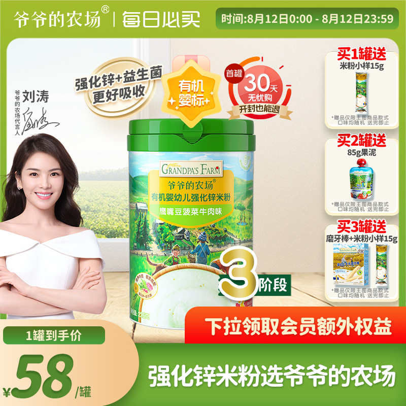 拍2件爺爺的農場嬰兒高鐵米粉225g