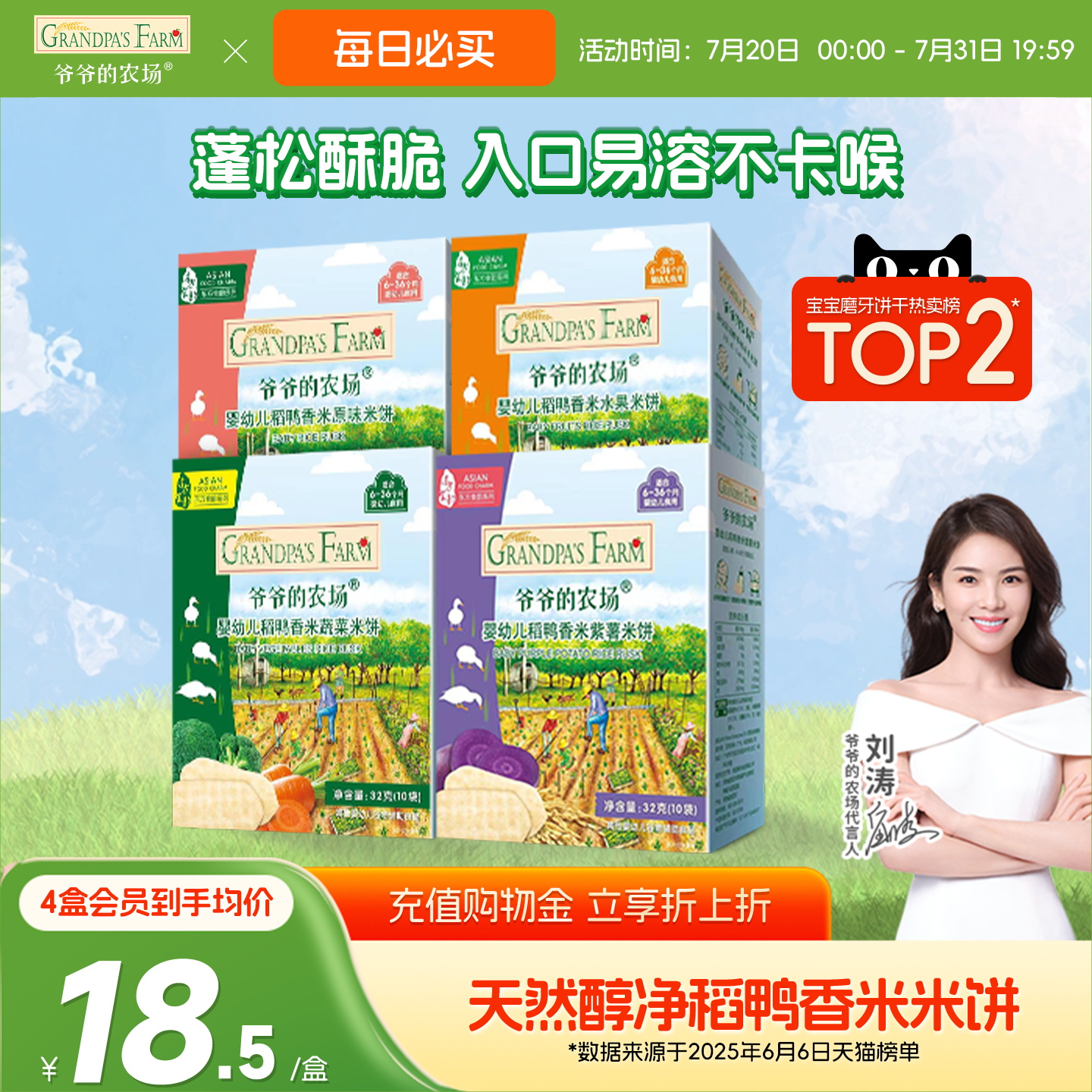 爷爷的农场稻鸭香米米饼宝宝婴幼儿零食磨牙棒饼干无添加盐6个月