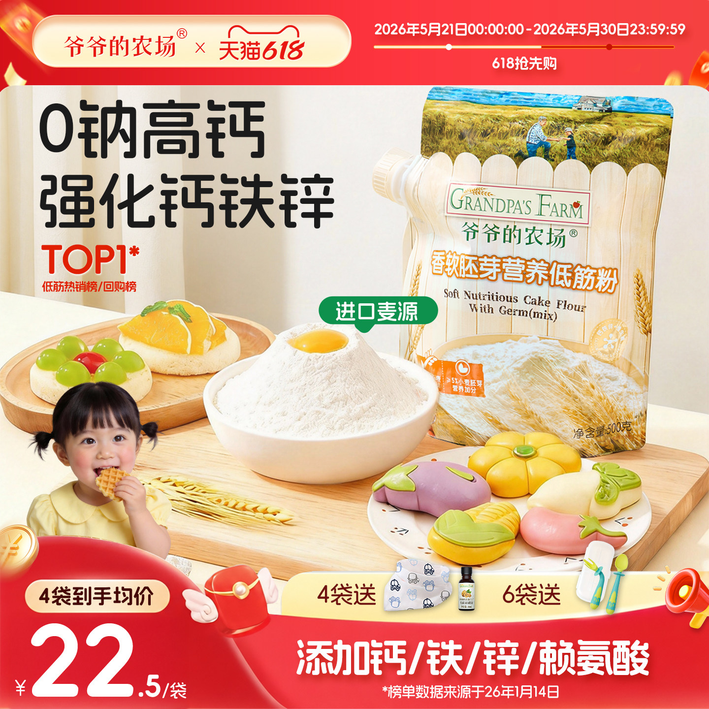 爷爷的农场低筋胚芽面粉蒸馒头家用烘焙蛋糕粉松饼送婴幼儿辅食谱