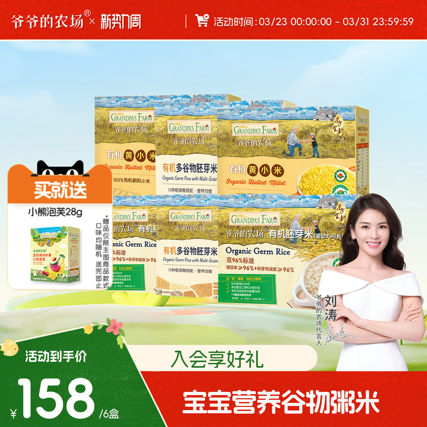 爷爷的农场有机胚芽米谷物米宝宝多谷物新黄小米粥新米囤货多盒