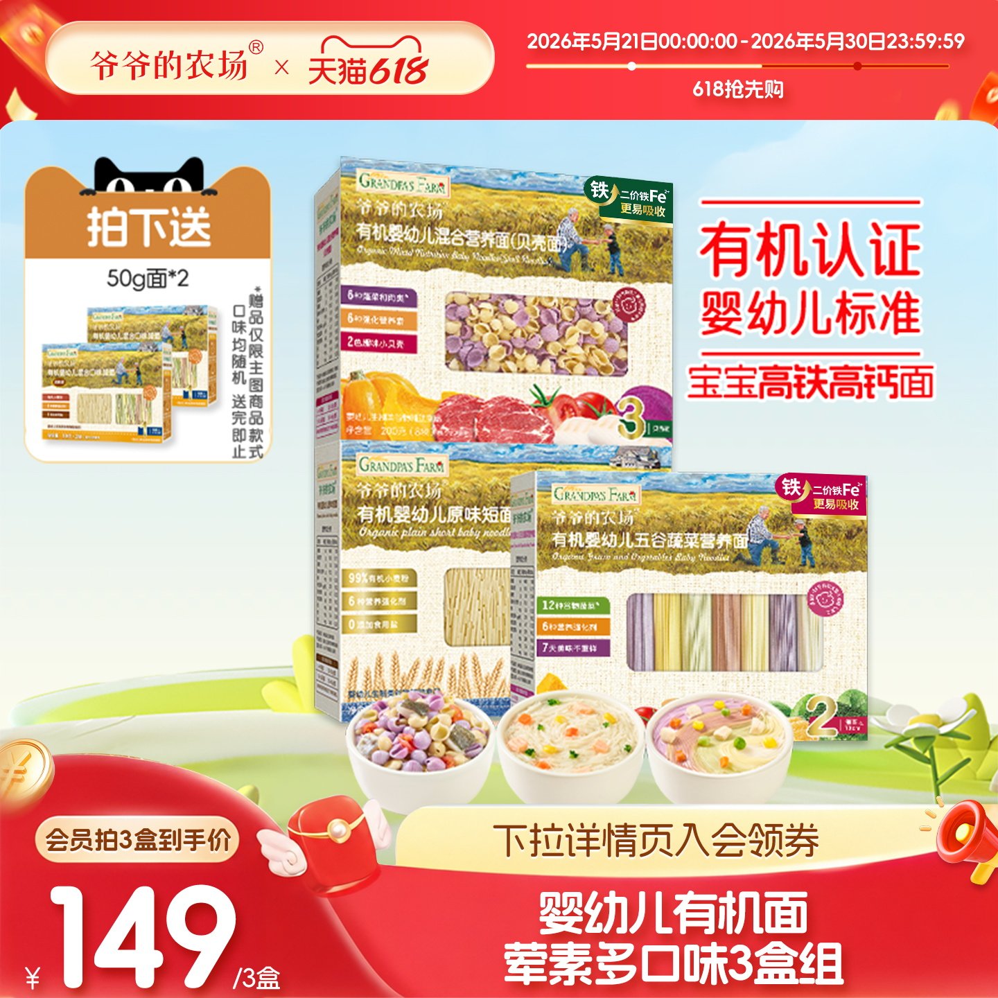 爷爷的农场有机宝宝面条造型面婴儿营养辅食面条蔬菜碎碎面贝壳面