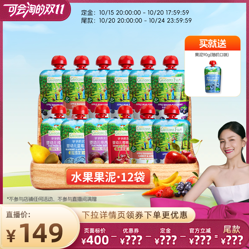 【先加购 15号付定】爷爷的农场宝宝西梅苹果水果泥婴幼儿无添加