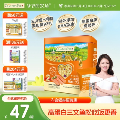 爷爷的农场三文鱼松鳕鱼松猪肉松